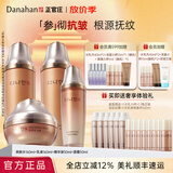 多娜娴（danahan）【秋尚新】人参抗皱淡化干纹护肤套装礼盒韩国进口送老婆女友礼物 【4件套】水+乳+精华+面霜