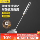 炊大皇健康纯钛锅铲家用锅铲厨房全钛铲子炒菜锅铲