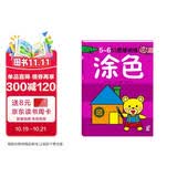 海润阳光 5-6岁幼儿创造性思维训练涂色 培养孩子的左右脑专注力超级脑训练营 全脑开发思维力专注力训练 启蒙早教多元智能培养游戏书 
