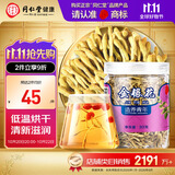 同仁堂品牌北京同仁堂金银花30g 金银花茶饮泡水煮水 养生茶
