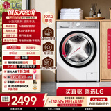 LG小旋风 10KG滚筒洗衣机全自动 家用大容量 360°速净喷淋 蒸汽除菌螨 FCW10Y4WA