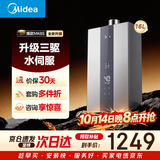 美的【MK6S 16L】升级款 三驱水伺服 恒温大水量 低水压启动 家用 上门安装 一厨两卫 燃气热水器