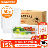 特美居（temeiju）一次性饭盒长方形透明餐盒加厚带盖食品级打包盒750型50套可微波