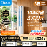 美的空调 酷省电二代 3匹 一级能效变频 双出风 立式柜机内外机均双排纯铜管 客厅空调 KFR-72LW/KS2