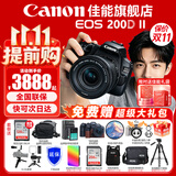佳能（Canon） EOS 200D二代 200d2代单反相机入门单反vlog迷你单反数码照相机 200DII黑色18-55 STM套机【入门家用】 套餐二【升级专业UV镜~备用电池~摄影三脚架】
