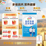 伊利高钙多维营养奶粉 成人奶粉 全家奶粉 营养品 早餐 高蛋白质 300g