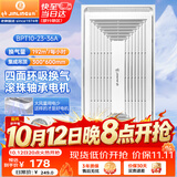 金羚（JINLING）排气扇集成吊顶换气扇厨房卫生间排风扇300*600 BPT10-23-36A