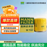 曼牌滤清器（MANNFILTER）原厂机油滤清器机油滤芯W712/92M/W7157朗逸速腾明锐高7帕萨特Q3