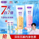 舒客酵素香氛牙膏 美白牙齿去黄去渍 混合口味2支240g新老随机发