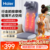 海尔（Haier）按摩靠垫按摩器肩颈腰背部按摩仪全身躺垫坐垫多功能按摩椅垫送父母男女友生日礼物HQY-D134WPro