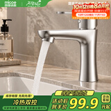 四季沐歌（MICOE）面盆水龙头 304不锈钢冷热水 浴室卫生间洗脸盆台盆通用M-C2013