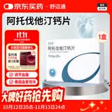 [舒迈通] 阿托伐他汀钙片 10mg*28片/盒