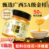 福东海 桂花酱蜜酱200克【0添加】糖浆甜品白凉粉汤圆冲饮烘焙原料馅料