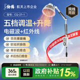 仙鹤红外线理疗灯家用颈椎膝盖崴脚康复医院同款可调温可升降送礼27-1