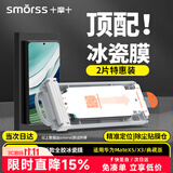 Smorss【2片冰瓷膜丨顶配除尘仓】适用华为matex5手机膜全胶 x3/x5典藏版水凝膜非钢化膜软膜顺滑抗指纹