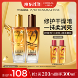 欧莱雅奇焕润发护发精油（100ml金+100ml棕）免洗女修护改善毛躁干枯