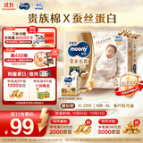 MOONY尤妮佳皇家佑肌婴儿纸尿裤XL26贵族棉蚕丝蛋白新生儿尿不湿