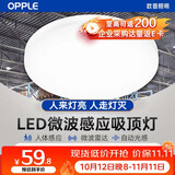 欧普照明（OPPLE）LED感应吸顶灯微波雷达人体感应灯感应节能灯物业工厂走廊楼道过道车库灯13W暖白4000K