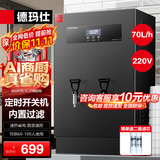 德玛仕（DEMASHI）开水器商用 智能电热开水机全自动进水不锈钢烧水器开水炉热水桶学校工厂工地饭店饮水机大容量 内置过滤+定时丨供10-100人丨70L/H丨220V