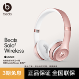 beats Solo3 Wireless 头戴式 蓝牙无线耳机 手机耳机 压耳式耳机 玫瑰金