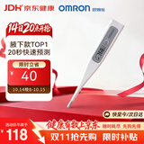 欧姆龙（OMRON）电子体温计 腋下温度计 体温计婴幼儿精准 20s快速预测 MC-686