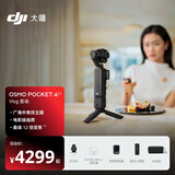 大疆 DJI Osmo Pocket 4P 双主摄口袋电影机 OP灵眸手持数码云台相机便携美颜摄像  Vlog套装