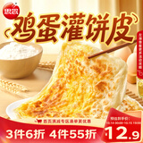 思念鸡蛋灌饼皮900g10片 手抓饼馅饼早餐半成品食品早点早饭
