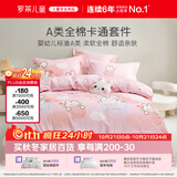 罗莱儿童四件套 母婴A类100%精梳全棉被套床单枕套纯棉被罩 200*230