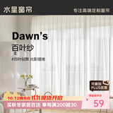 水星家纺纱帘透光不透人客厅阳台窗纱窗帘白纱穿孔款130宽×180高cm(单开)