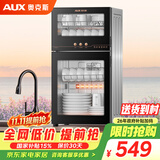奥克斯（AUX）消毒柜家用立式消毒碗柜二星级免沥水消毒柜餐具大容量茶杯高温消毒碗柜【国家补贴】ZTP108-V1