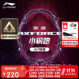 李宁（LI-NING）羽毛球拍雷霆小钢炮黑色全碳素专业进攻型单拍4U已拉线AYPT307-4