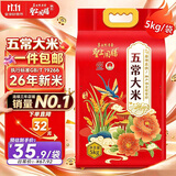圣上用膳 五常大米 10斤 GB/T 19266 五常香米 2026年新米 东北大米 新米