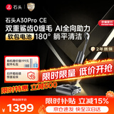 石头A30ProCE洗地机【AI全向助力】高温除菌软包电池 自动清洗吸拖一体拖地吸尘扫地机器人拖地机