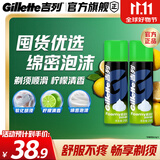 吉列剃须泡沫清新柠檬型210g双支装 手动式剃刮胡须刀 敏感肌 生日礼物便携男士 京东自营 剃须膏 新手 非吉利