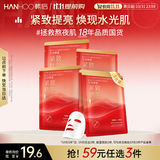 韩后面膜 红茶酵素紧致精华面膜5片 补水保湿提亮紧致抗皱 护肤品男女