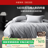 水星家纺140支匹马棉床上四件套纯棉100%a类全棉床单被套双人1.8米×2米床灰