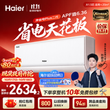 海尔【莎莎同款】空调净省电Plus二代26新款1.5匹卧室挂机 外机双排纯铜管 国家补贴KFR-35GW/E30-AU