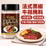 蔚鲜来法式黑椒牛排腌料250g罐装【配料干净】黑胡椒烤肉鸡翅烧烤调味料