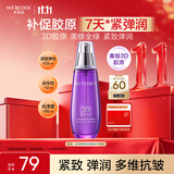 水密码3D胶原弹润紧致水120ml抗皱淡纹补水保湿护肤爽肤水