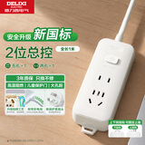 德力西（DELIXI）新国标3C认证安全插座/插排/排插/插线板/拖线板/家用办公宿舍桌面接线板 2位组合总控开关1米