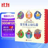 儿童习惯养成绘本系列：宝贝爱上幼儿园（套装全4册） 