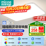 四季沐歌（MICOE）led吸顶灯全光谱护眼智能APP客厅灯现代简约中山灯具【一价全包】