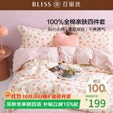 百丽丝四件套床上纯棉100%全棉四件套被套床单被罩双人床上用品套件1.8m床