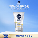 妮维雅男士专用洗面奶100g温和控油保湿洁面焕亮肌肤生日礼物送男友