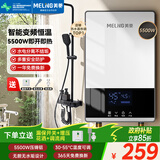 美菱（MeiLing）即热式热水器小厨宝快速热家用电热水器 5500W可调温卫生间/出租房洗澡免储水热水器MJR-DC5550S