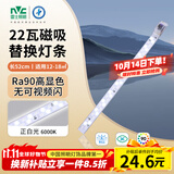 雷士（NVC）LED灯条灯板磁吸吸顶灯替换灯芯灯带22瓦单只白光6000K（可并联）