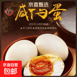 京喜加鸭蛋姐新鲜精品鸭蛋蟹香流油超市批发海鸭蛋整箱即食咸鸭蛋40g/枚 40克流油咸鸭蛋 4枚