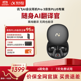 科大讯飞（iFLYTEK）AI会议耳机Pro3 黑金 智能降噪蓝牙无线耳机 翻译设备 出国旅行通话翻译神器 适配苹果华为
