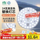 雷士（NVC）led灯盘吸顶灯替换灯芯高显色灯条贴片灯板24瓦白光6500K-Ra95