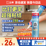 立邦免钉胶强力胶水瓷砖胶玻璃胶瓷砖修复免打孔粘合剂踢脚线胶290ml